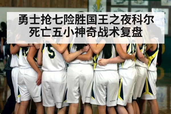 basketball team huddle