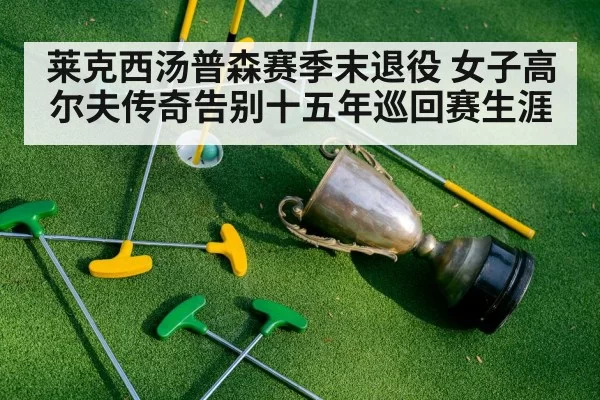 golf tournament trophy