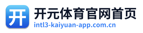 开元体育官网首页